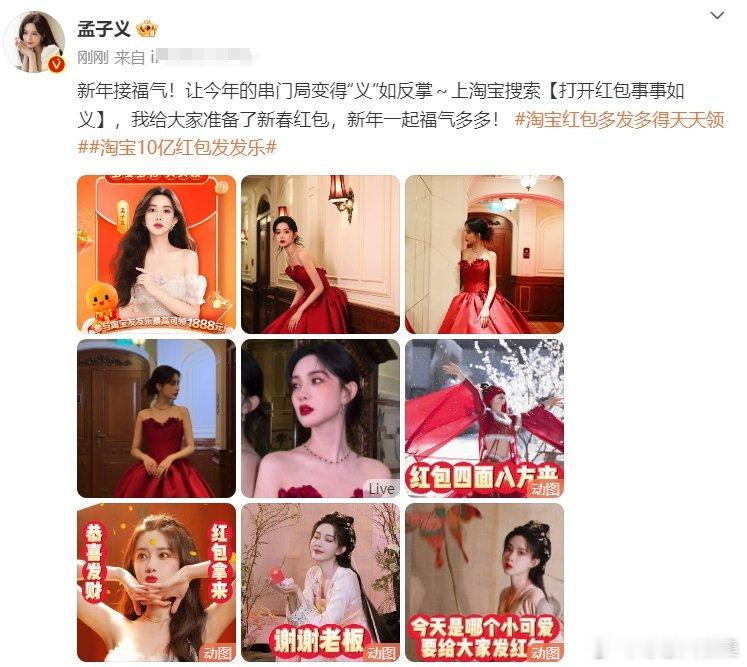 #孟子义红衣拜年发红包# 来给大家拜年喽～一身红衣也太有新年氛围了吧.派送新春红