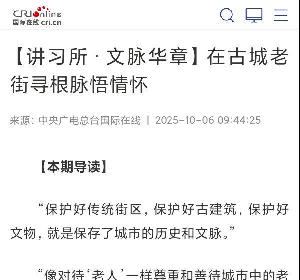 【讲习所·文脉华章】在古城老街寻根脉悟情怀 - 国际在线移动版@QQ浏览器 【讲