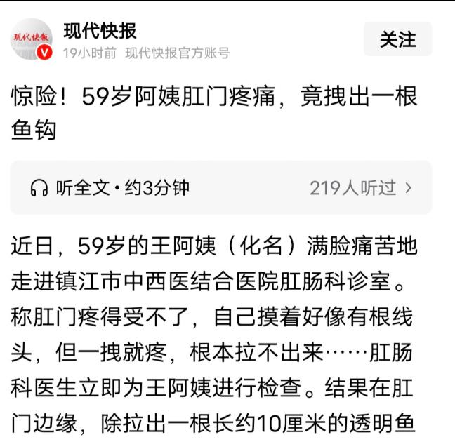离谱又惊险！江苏五旬阿姨肛门剧痛，随手摸到线头，一拽疼到浑身发抖。
 
就医检查