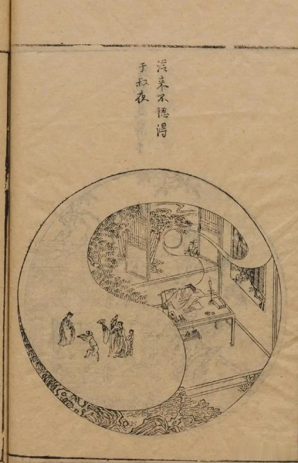 明代一副很有意思的小说插画，创意、意境都很不错[赞]
猜猜这是哪一本著作[呲牙]