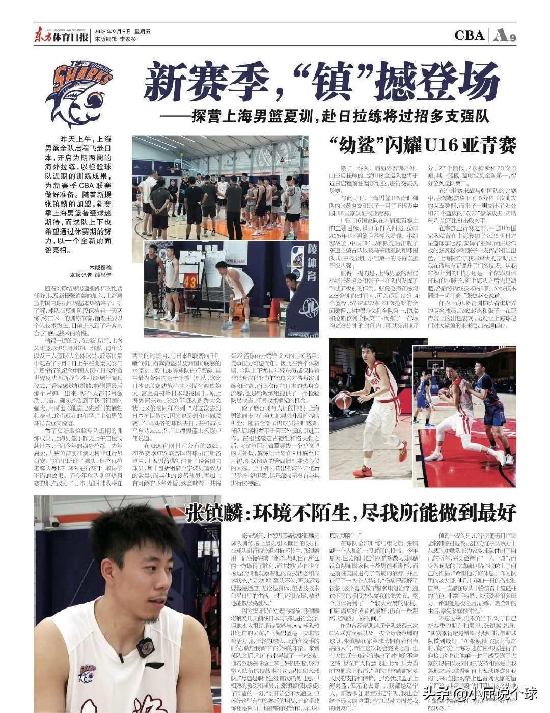 上海给足了张镇麟排面！东方体育日报整版刊登张镇麟

张镇麟转会上海队，一时引起了
