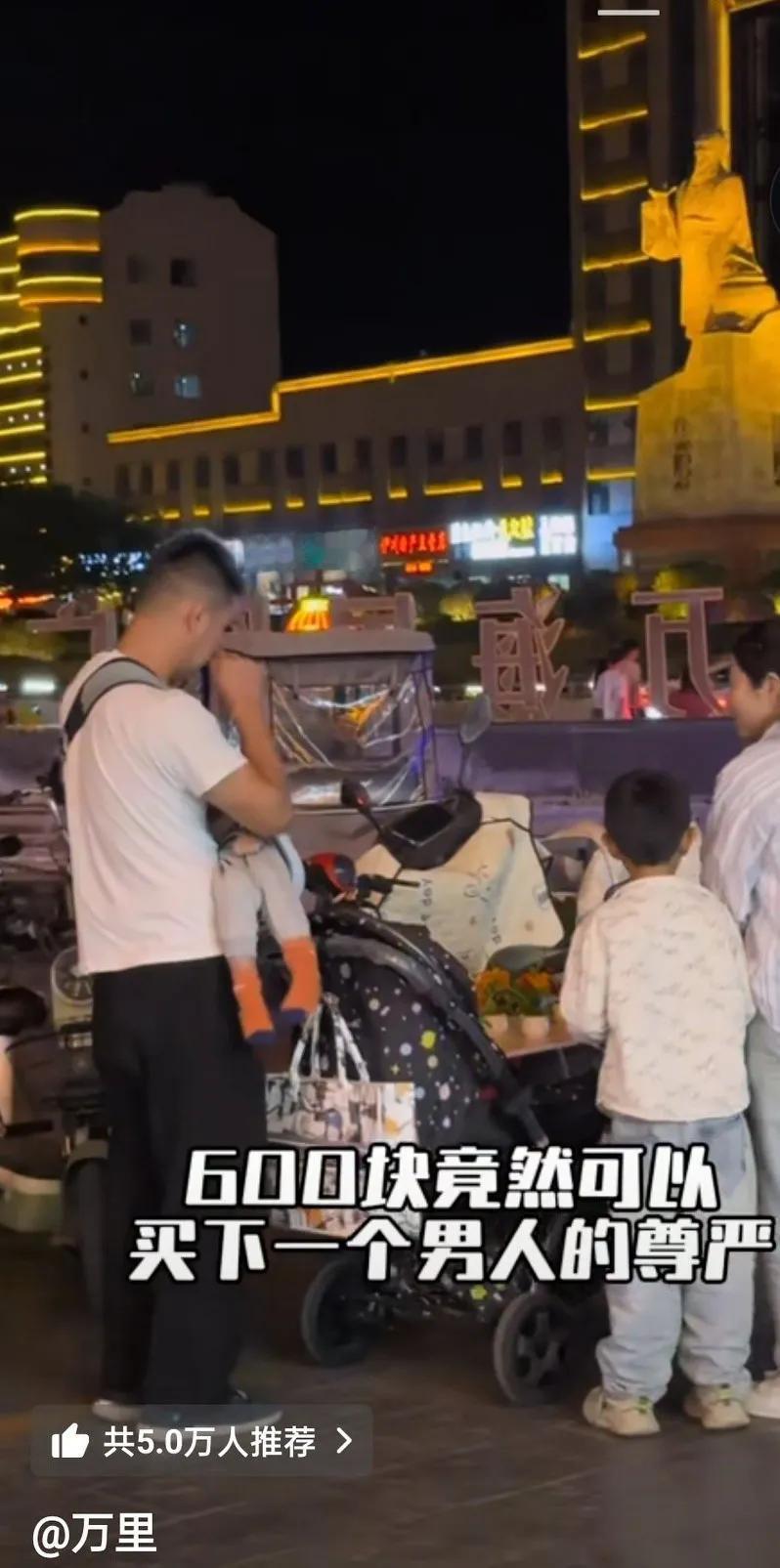 600块竟然可以买下一个男人的尊严。
刚刚看到，一位网名叫″万里"的情感主播发的