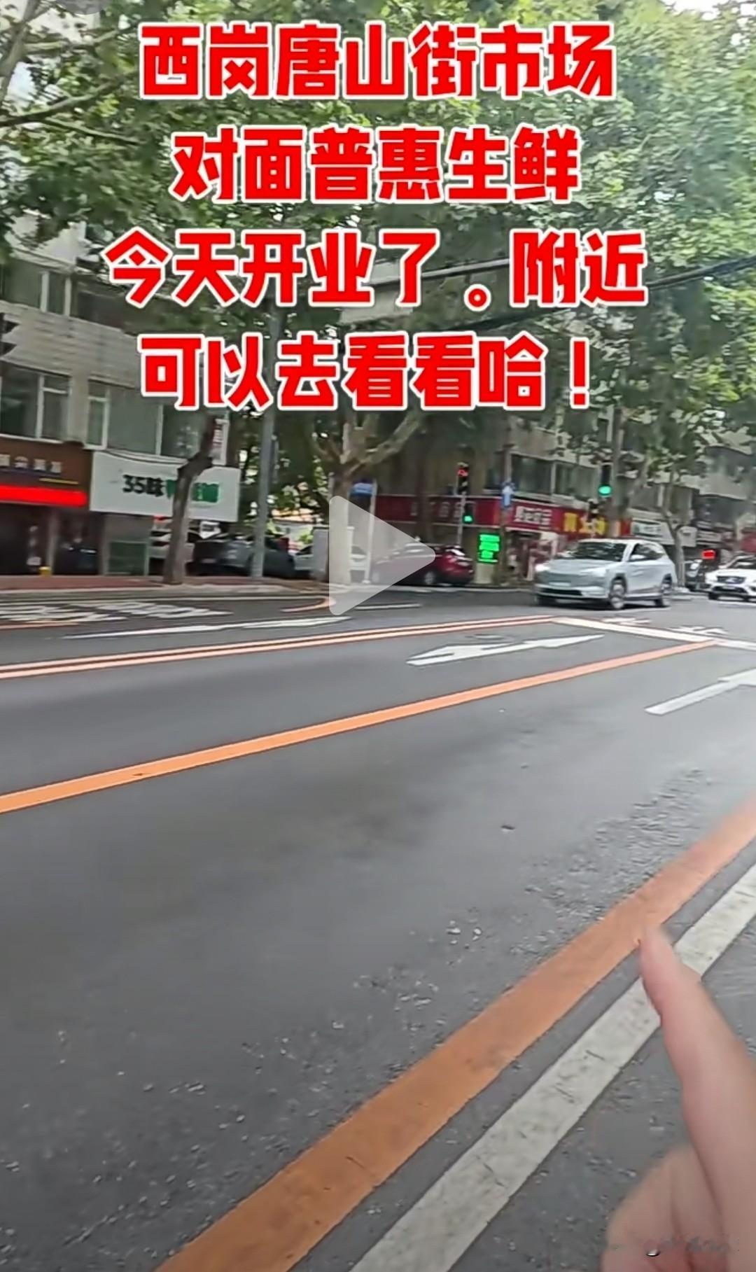 大连唐山街盼来新超市！普惠生鲜开业补齐买菜缺口
 
西岗唐山街的老百姓，终于盼来
