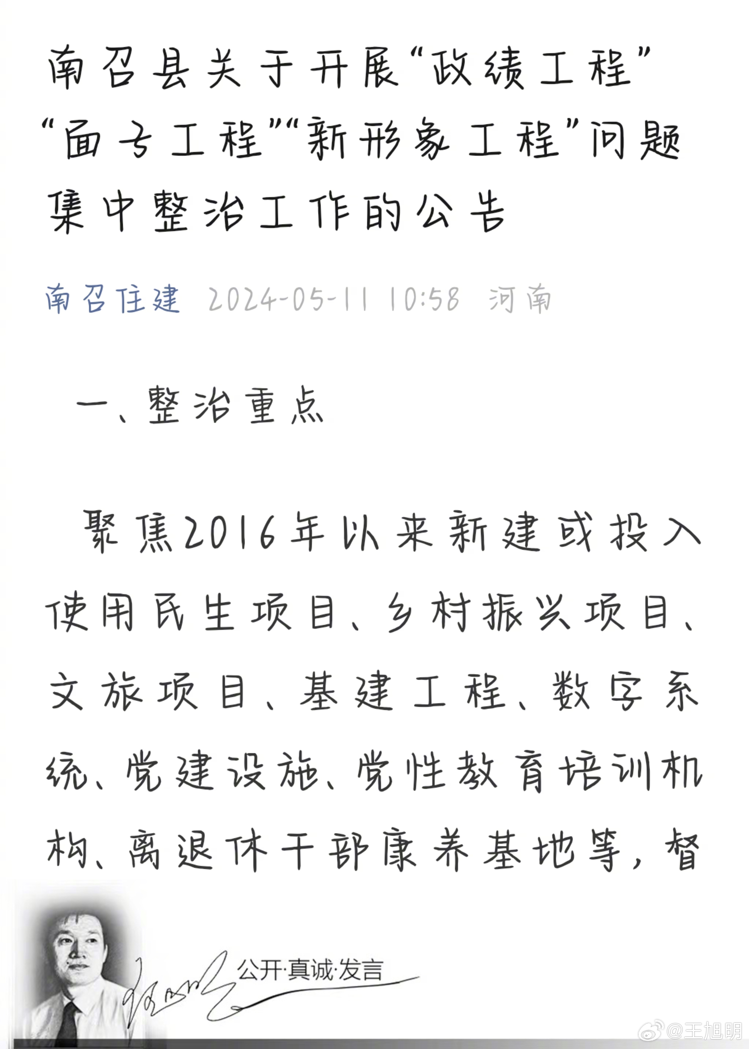 #旭评#据报道，从黑龙江、西藏到河南，全国多地倒查新形象工程：河南一地将倒查近8