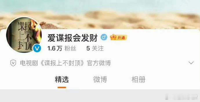 肖战每部剧官博认证前名称肖战主演的剧临时名称肖战每部剧官博认证前名称，爱谍报会发