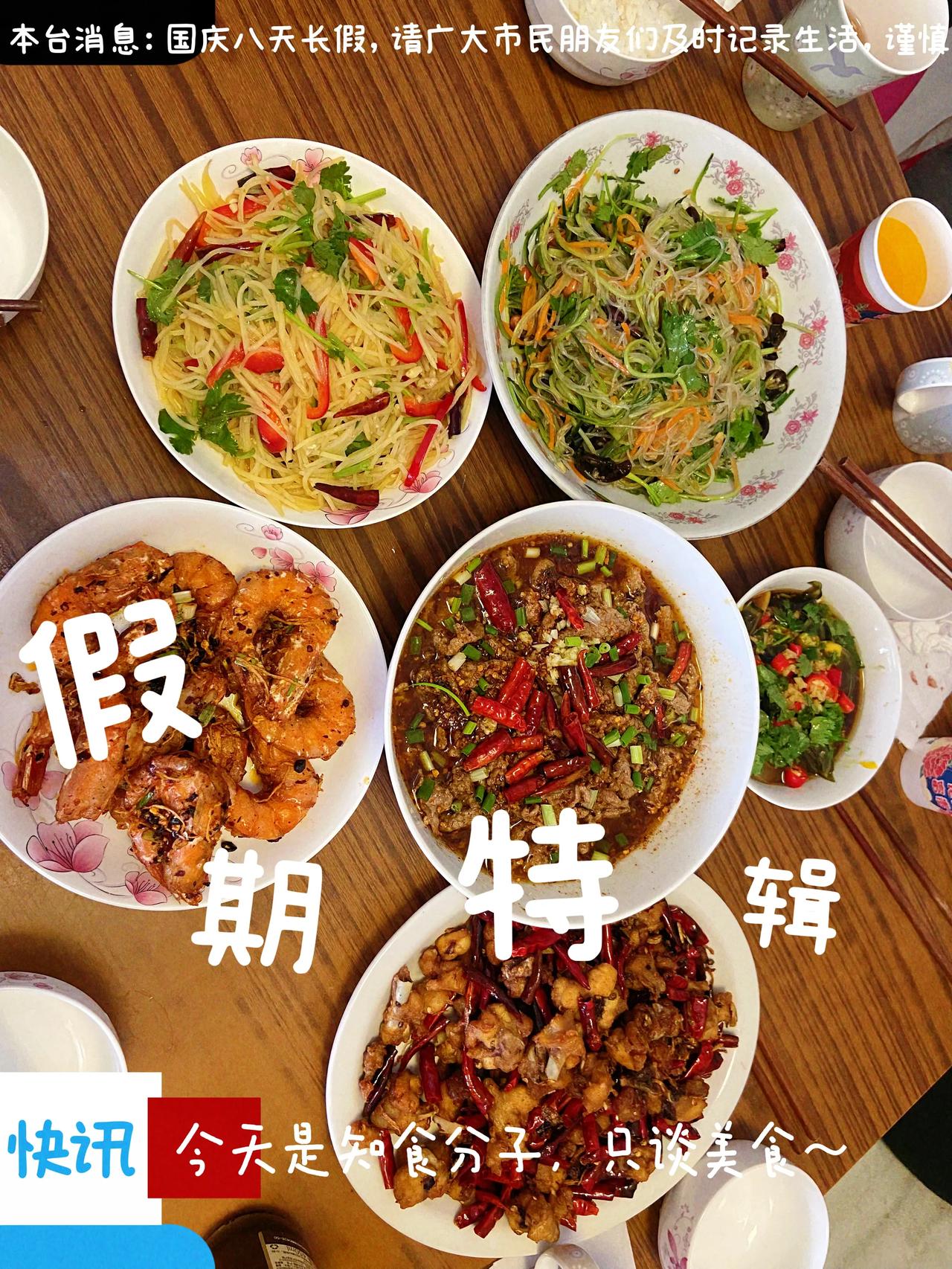 国庆聚餐

大厨掌勺

色香味俱全

吃光光
#秋日生活打卡#