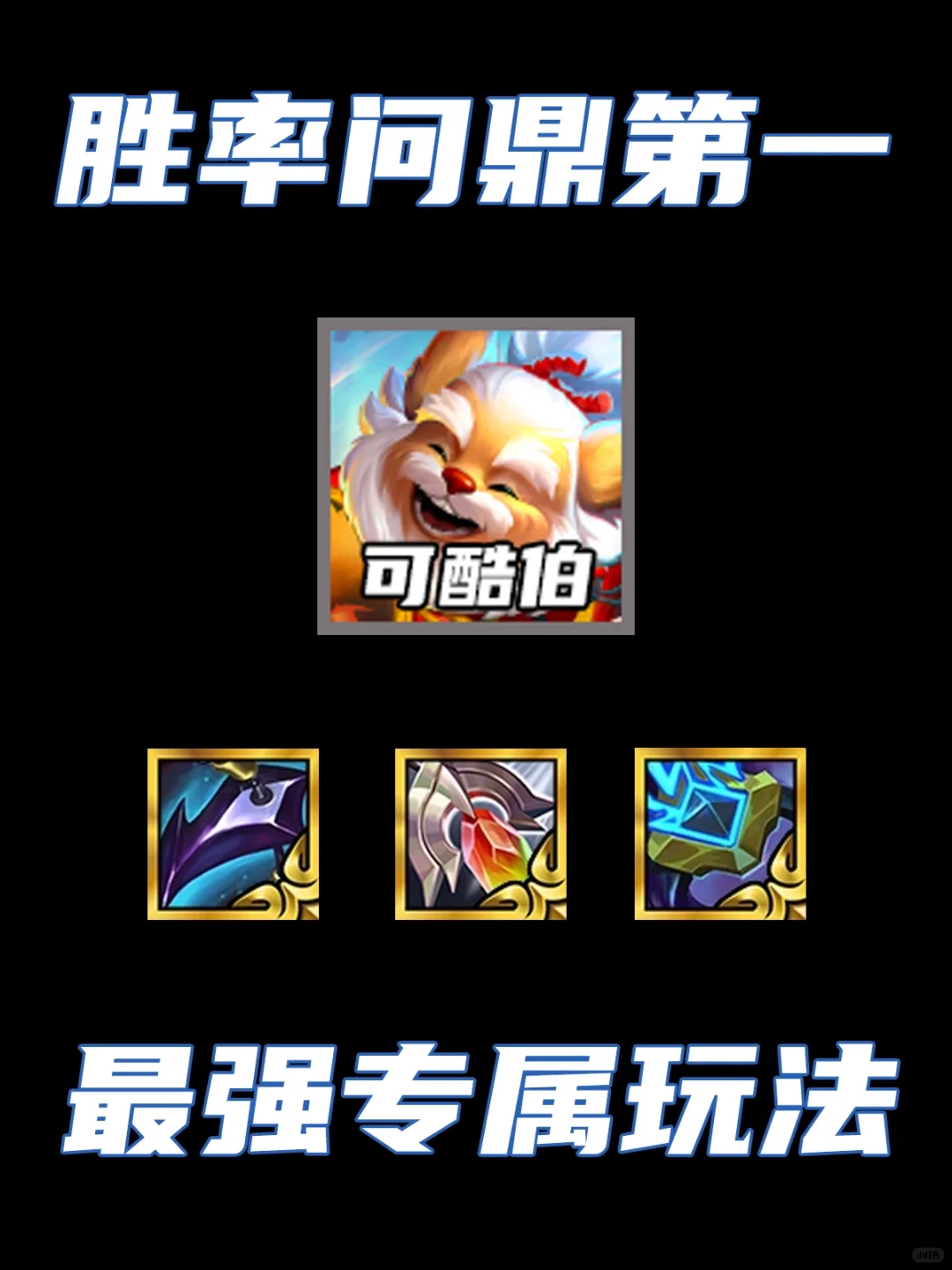 胜率碾压吉星问鼎第一！最强专属玩法！