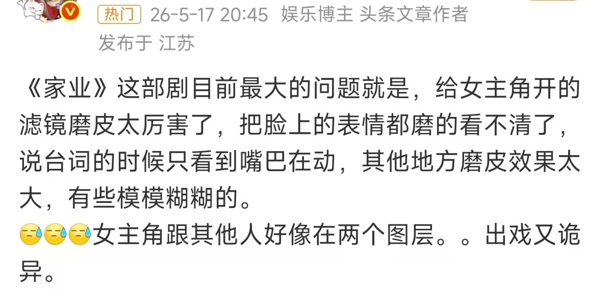 家业目前最大的问题家业女主跟其他人好像在两个图层家业 磨皮 就是很诡异 说台词做