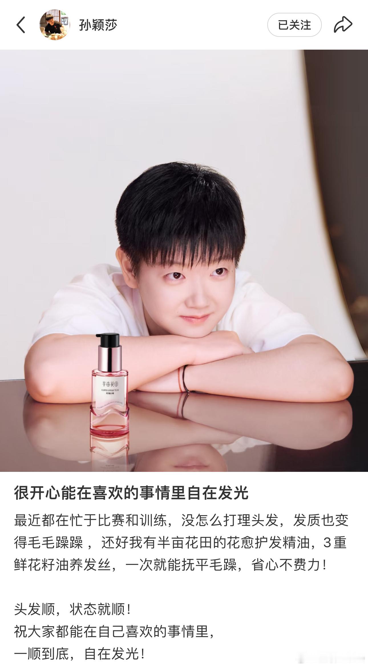 孙颖莎半亩花田全球品牌代言人小莎小莎[奶牛猫] ​​​