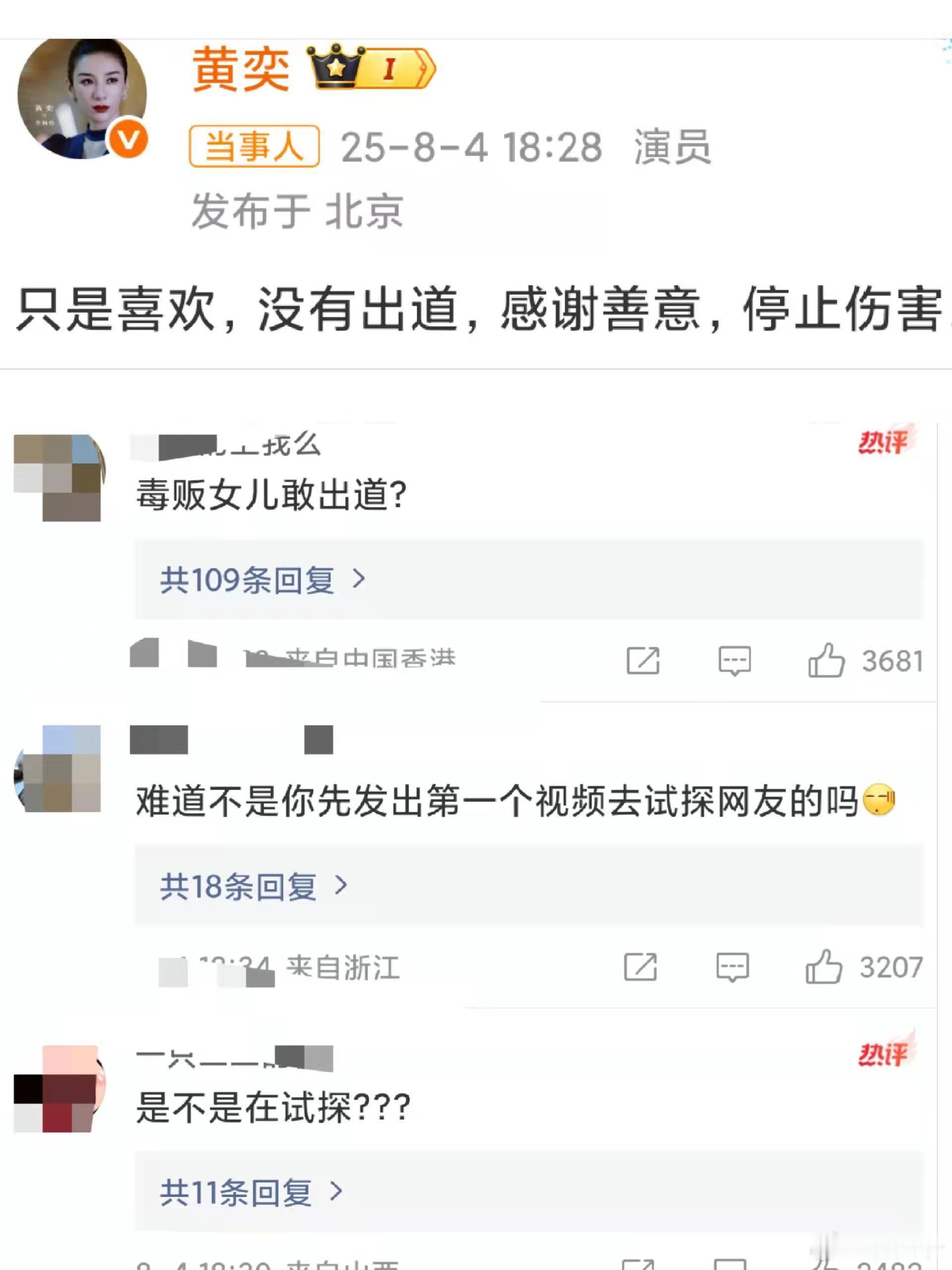 黄奕说女儿只是喜欢，没有出道，评论区先炸锅了！ ​​​