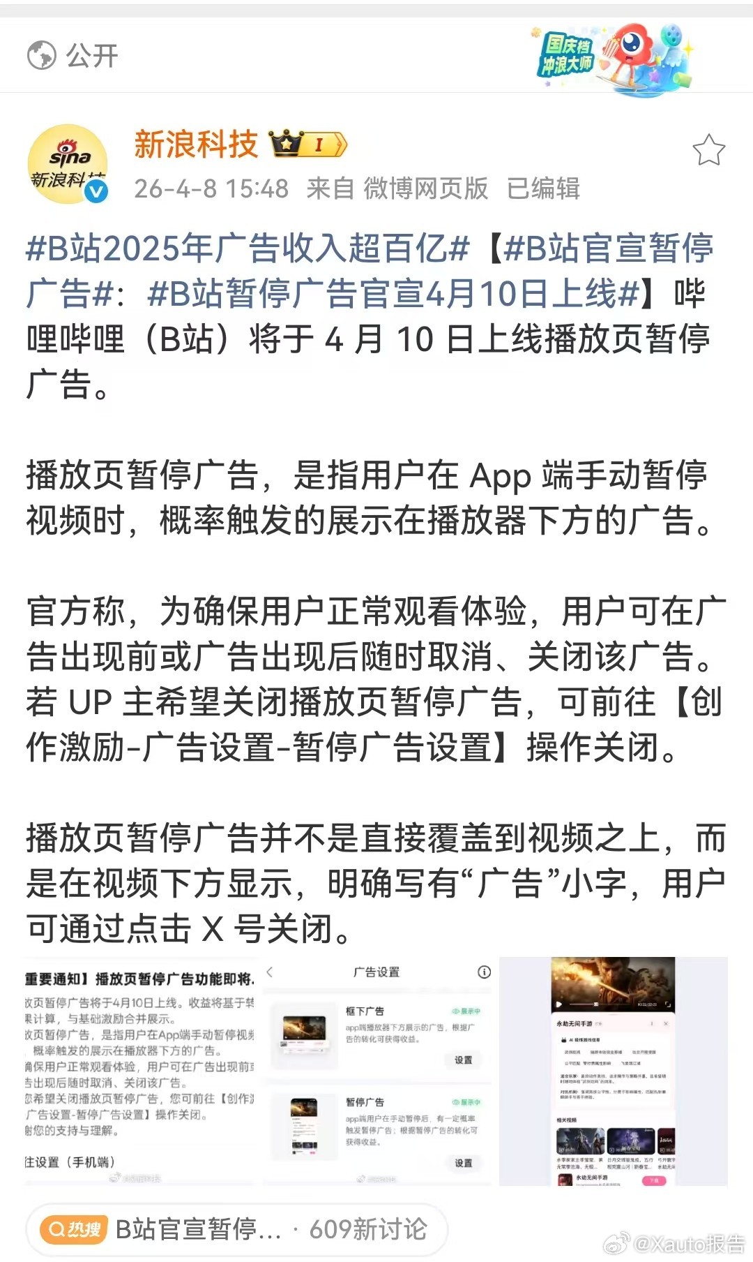 B站官宣暂停广告B站官宣4月10日上线播放页暂停广告，用户暂停视频时概率在播放器