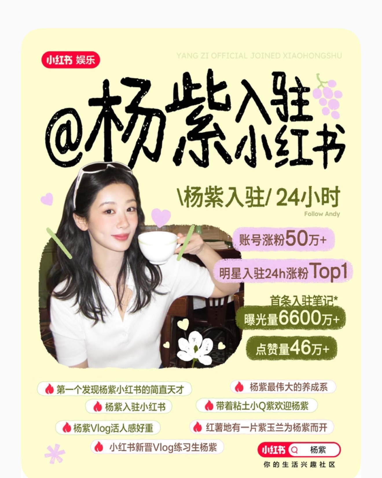 断层拿下平台入驻涨粉TOP1，杨紫50万+日增粉量，含金量拉满 