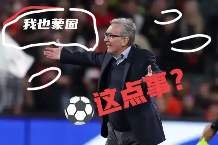 这么重要的比赛，伊万屡次启用新人，你可以说他是勇气可嘉，在我看来伊万是在赌博，他