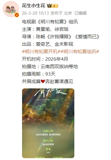 明川有知夏真的是黄景瑜徐若晗了，若晗也是无缝进组 