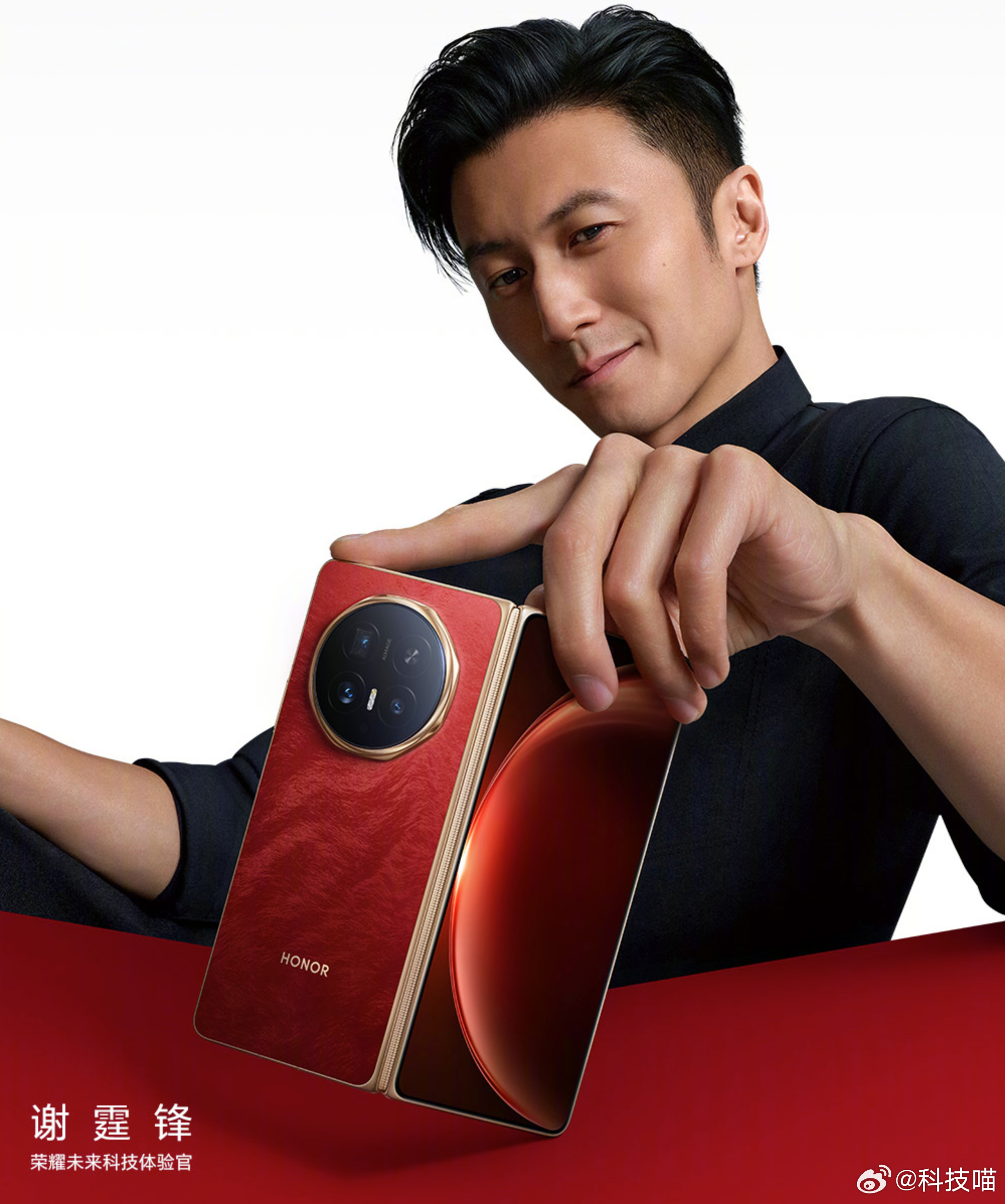 晚上7点，荣耀发布会，1TB版本的Magic V6价格多少？前5猜对送红包 