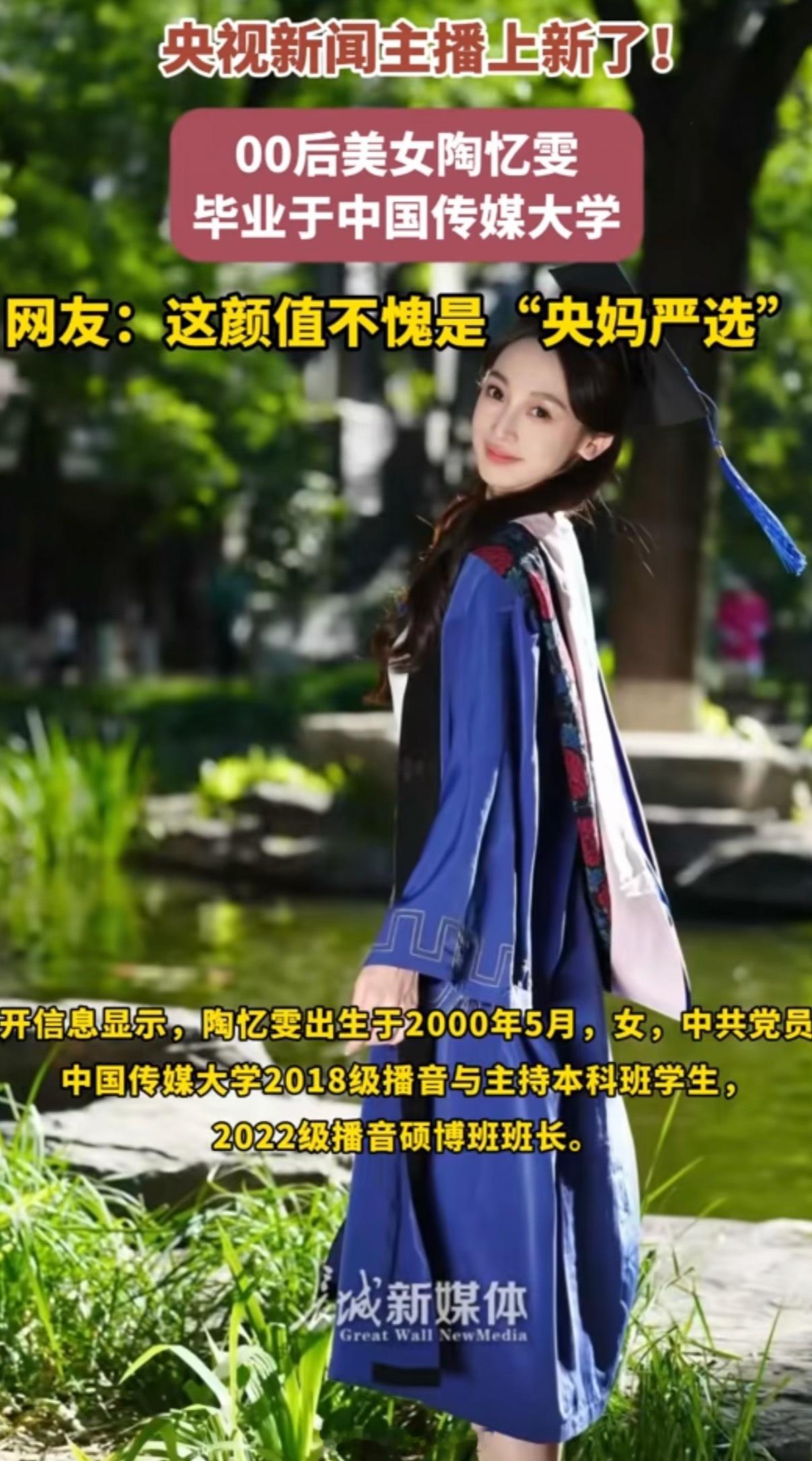 央视迎00后新主播好漂亮！有点像baby。一晃05后都马上陆续毕业了，荧幕上也陆