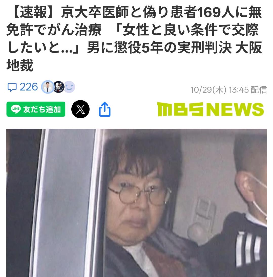 日本男子假冒医生给169名癌症患者坐诊开药
据日媒《MBS NEWS》10月29