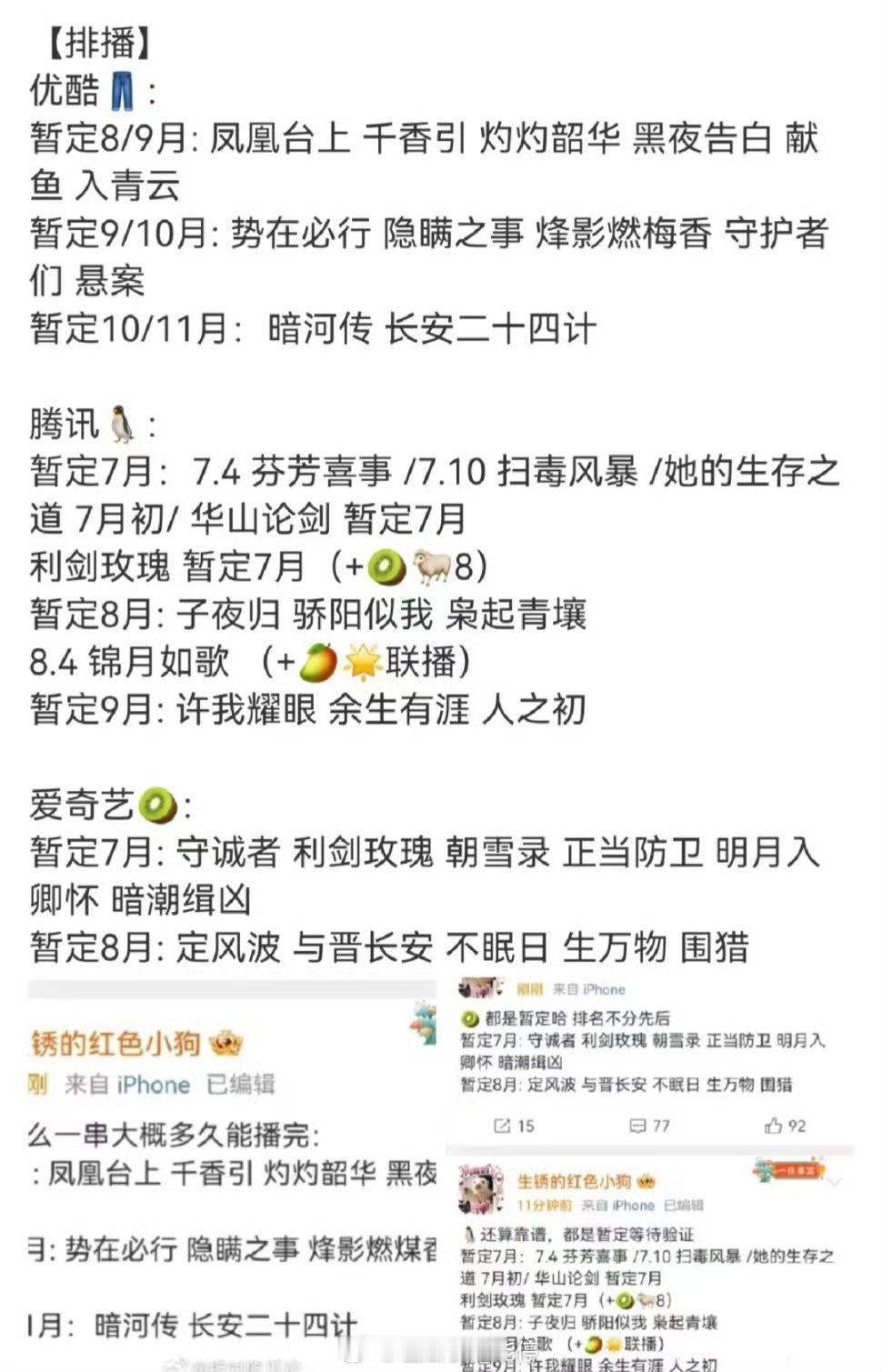 新剧排播🍉，你们期待哪部？ ​​​