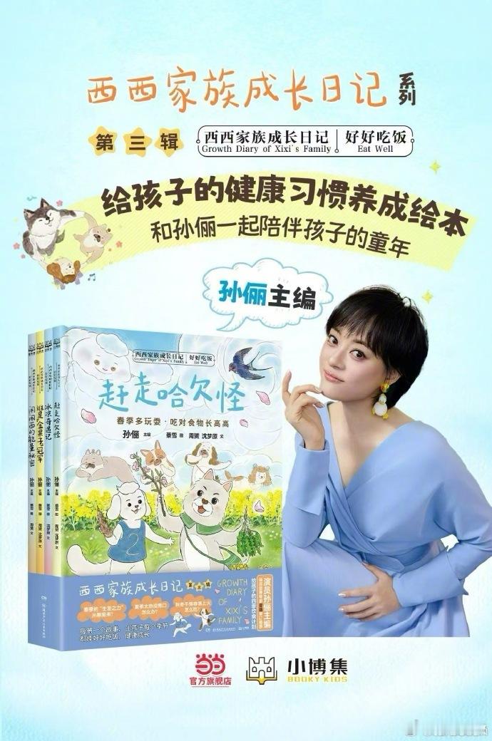 孙俪的绘本对大朋友的我也刚刚好孙俪主编的儿童四季绘本孙俪耗时四年完成第三本四季绘