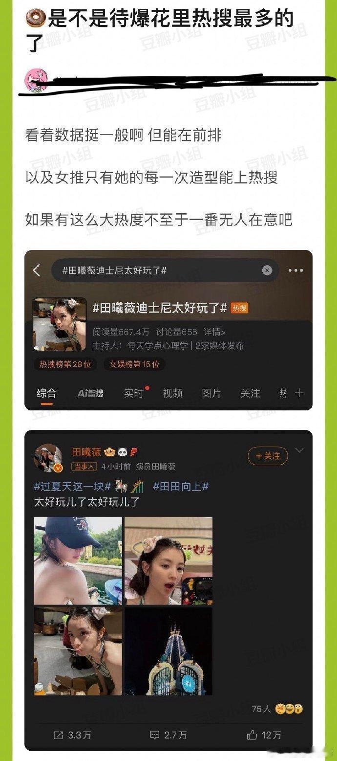 田曦薇热搜频现，数据平平却居前排，女推唯捧其造型。热度似高，然一番剧集却反响寥寥
