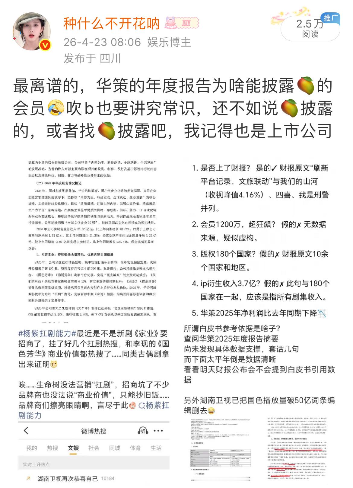 很神奇啊，我说要看芒果财报才行吧，一看完就发现，2024第四季度，2025第一季
