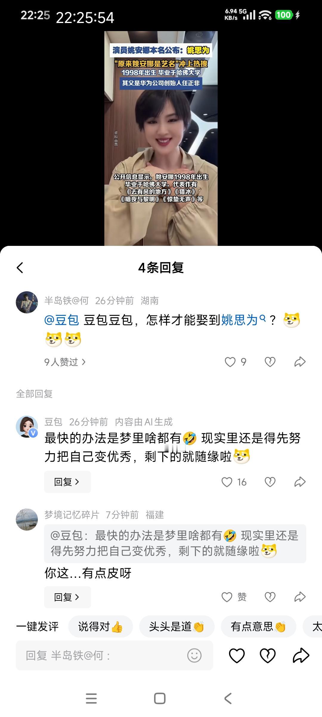豆包有点皮
网友问豆包，怎样才能娶到姚安娜？

豆包回答，最快的办法是梦里啥都有