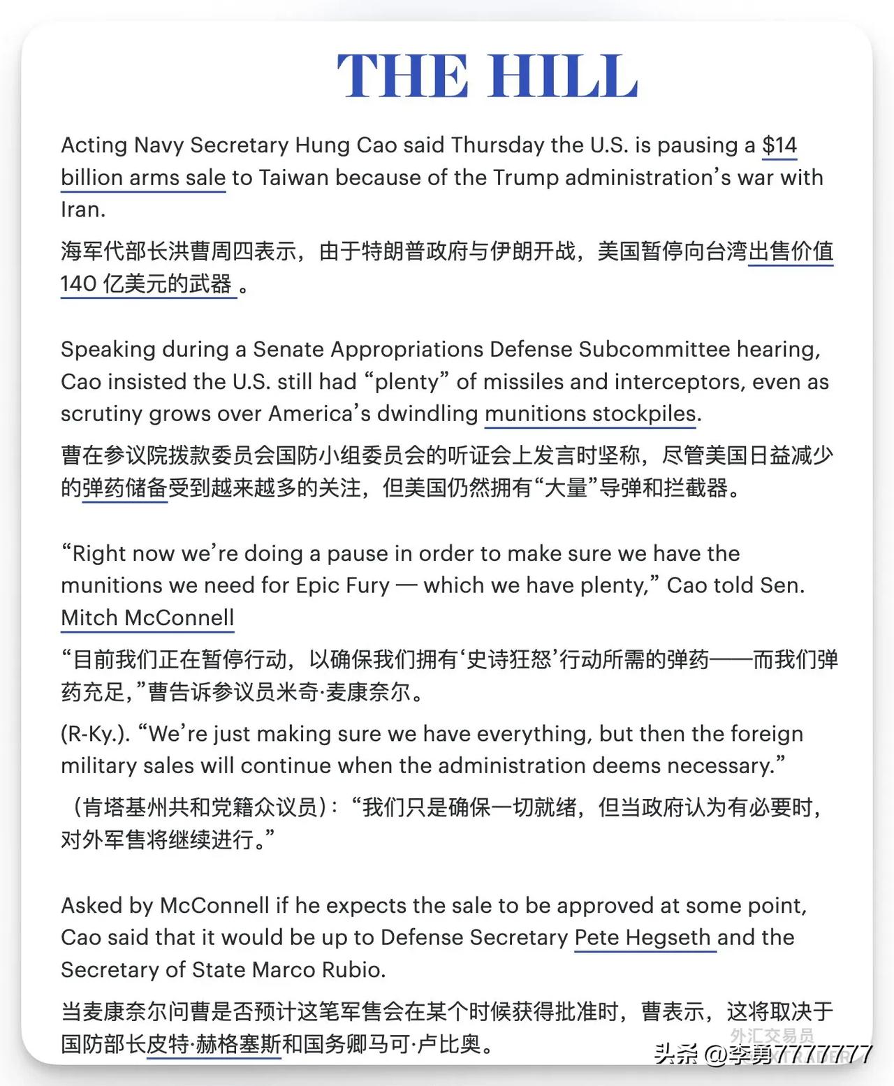 美国暂停对台军售
美国代理海军部长洪曹Hung Cao在参议院拨款委员会国防小组