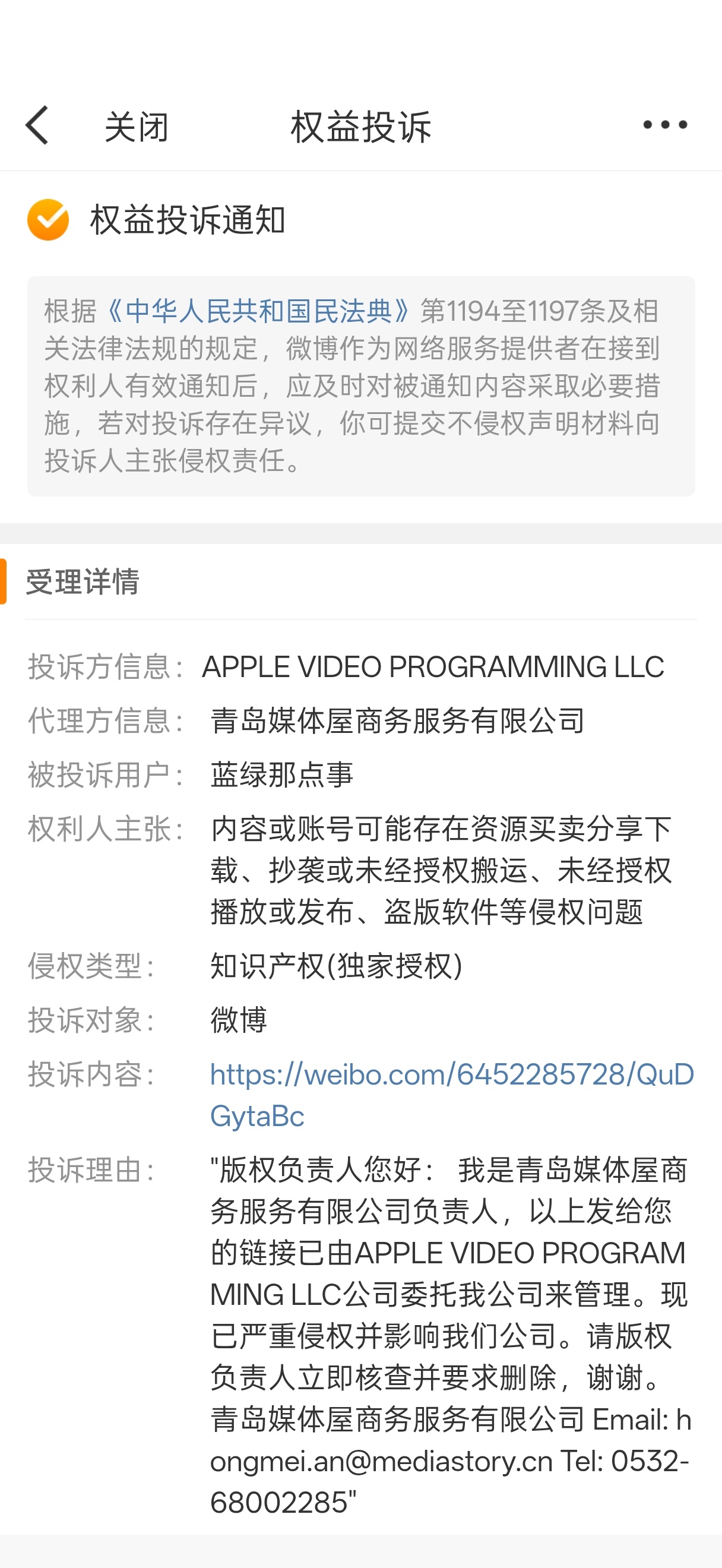 青岛媒体屋商务服务有限公司？这是个什么鬼东西，整天投诉下架苹果内容！！！