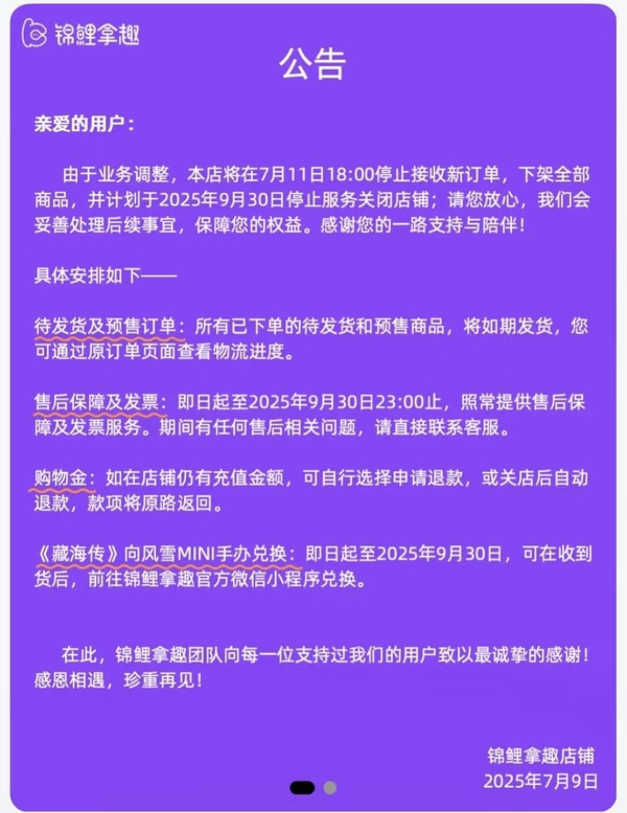 锦鲤拿趣真的闭店了！ ​​​