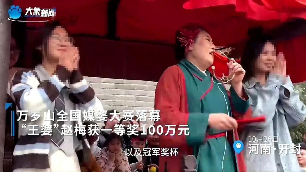开封王婆获全国媒婆大赛一等奖，这3点万万没想到

1，万万没想到奖金竟然有100