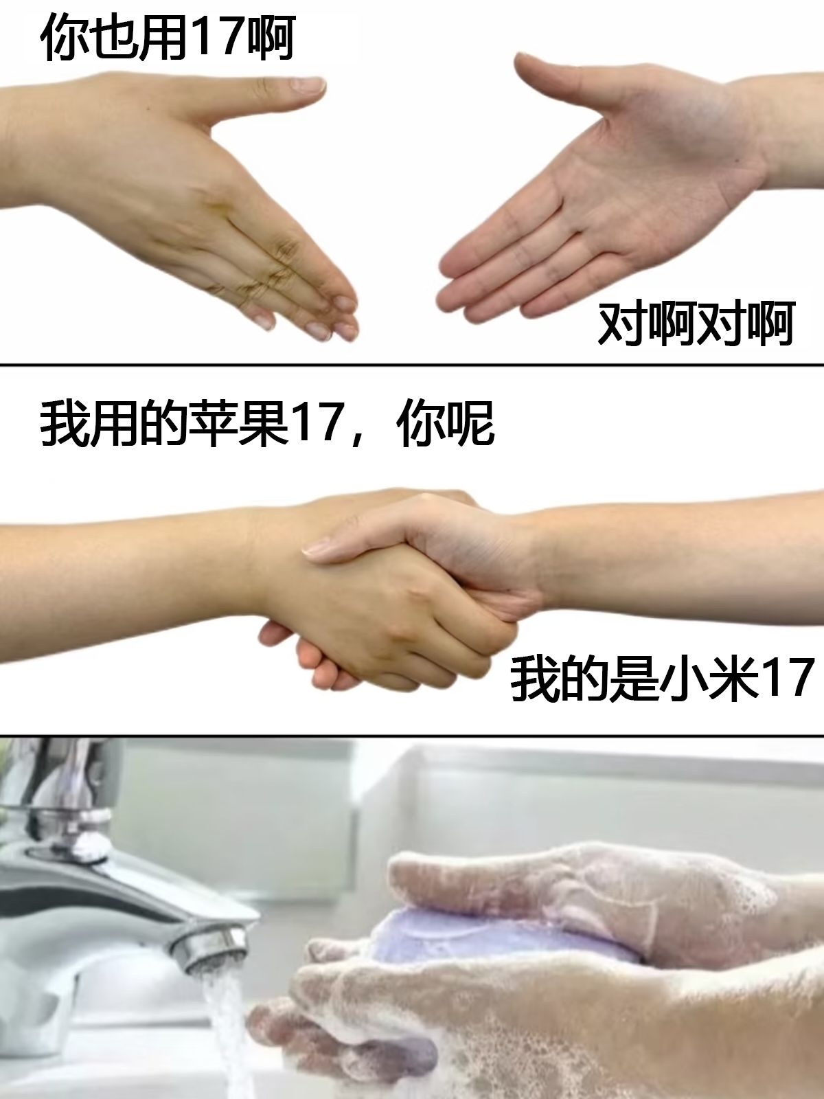 小米16改名小米17iPhone用户&小米手机用户：啊？ 最难受的应该是小米15