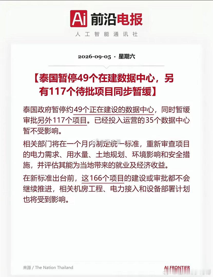 泰国暂停49个在建数据中心… 小国还敢碰AI，欧洲国家现在都不碰这玩意，卷进中美