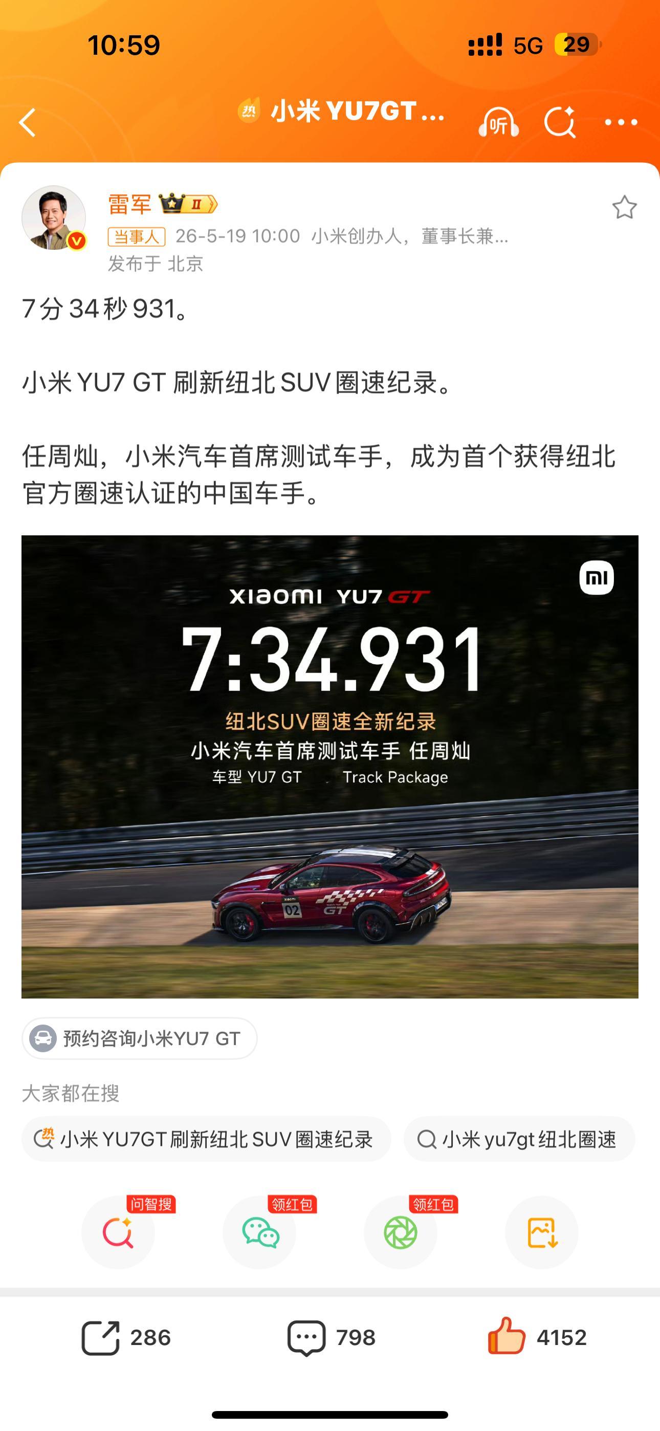 小米YU7GT刷新纽北SUV圈速纪录在保时捷家门口完成反超，看完只想大呼过瘾！5