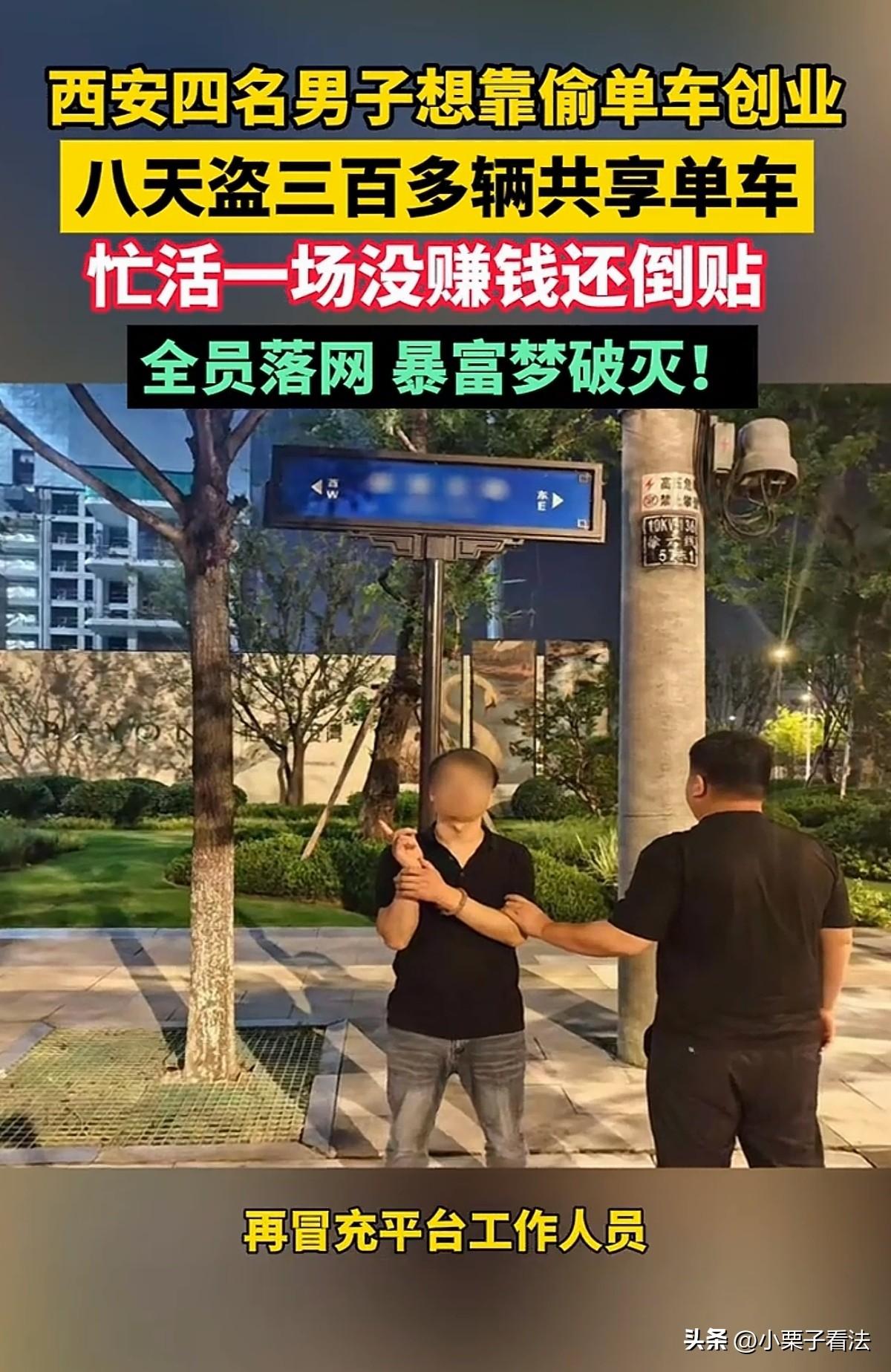 蠢人灵机一动？陕西西安，一男子便拉拢3名好友组团盗窃单车。他们租货车、库房，以每
