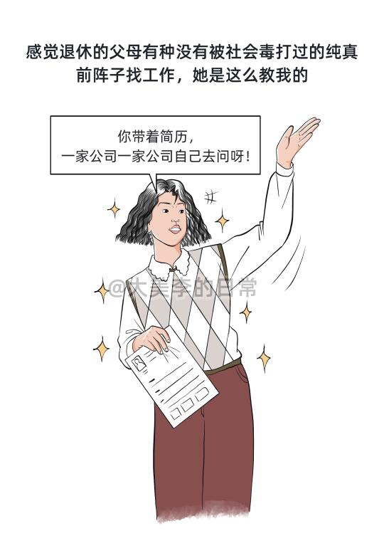 感觉退休的父母有种没有被社会毒打过的纯真