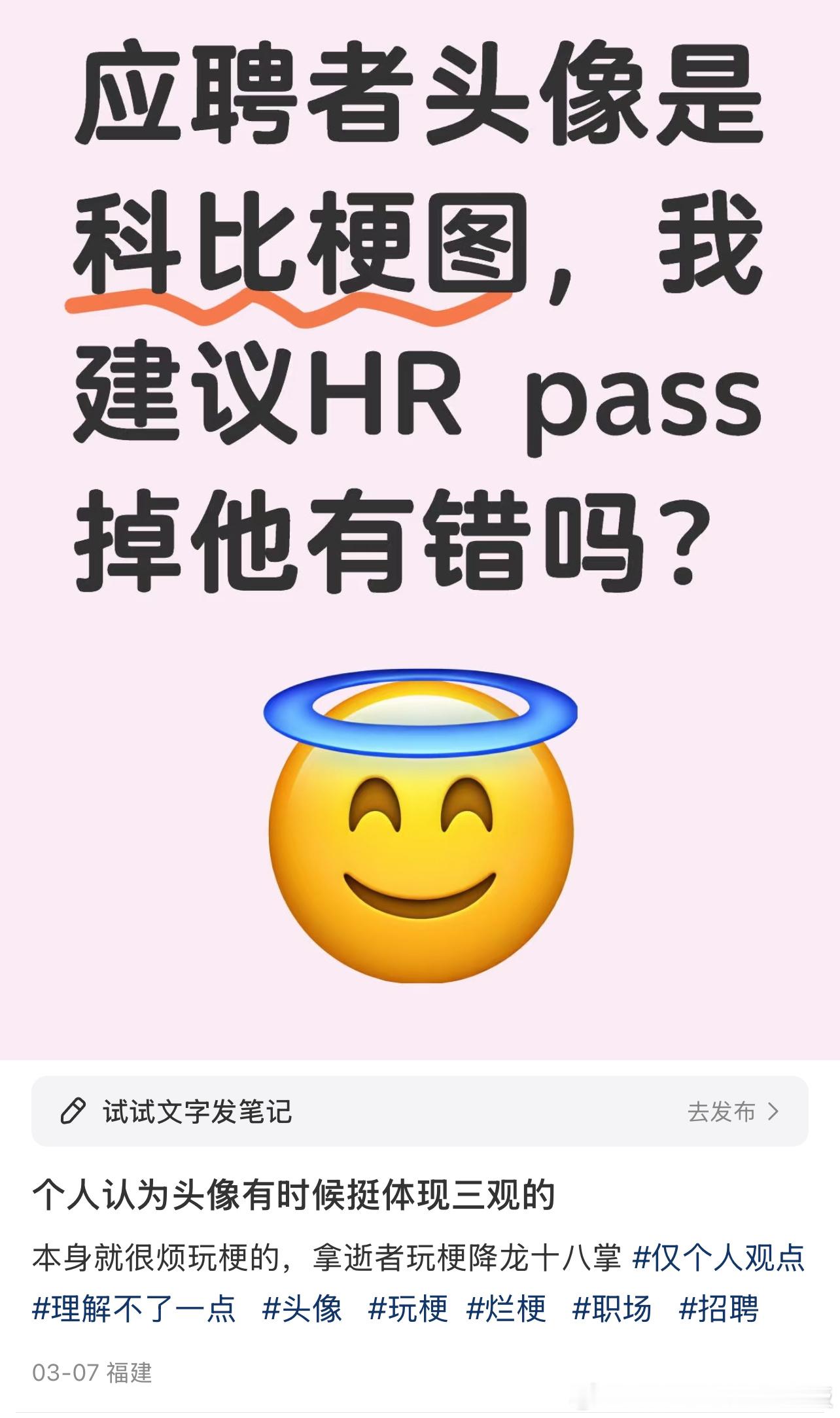 应聘者头像是科比梗图，建议HR pass掉他有错吗？ ​​​