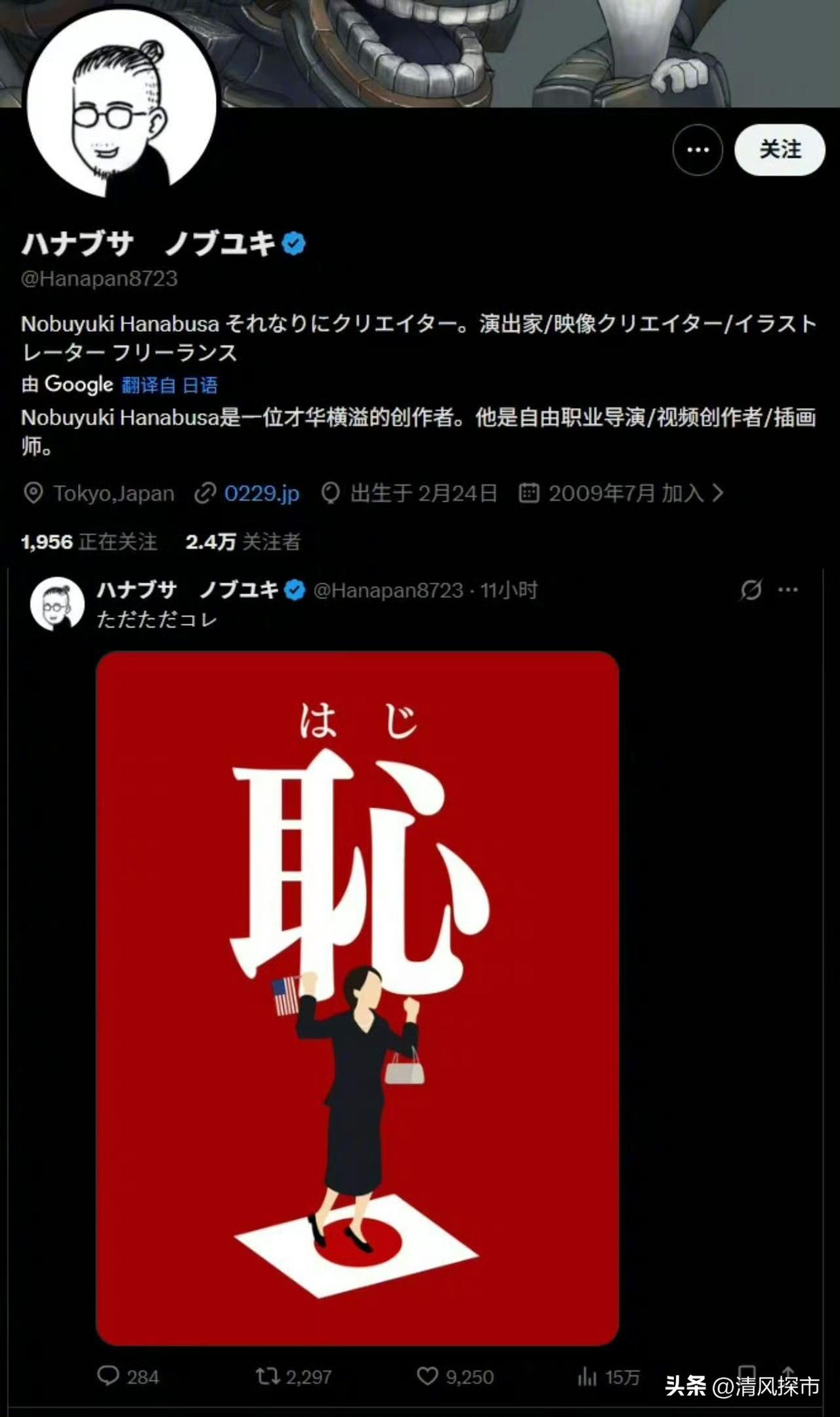 胡锡进：这个日本人发了一个大大的“耻”字。