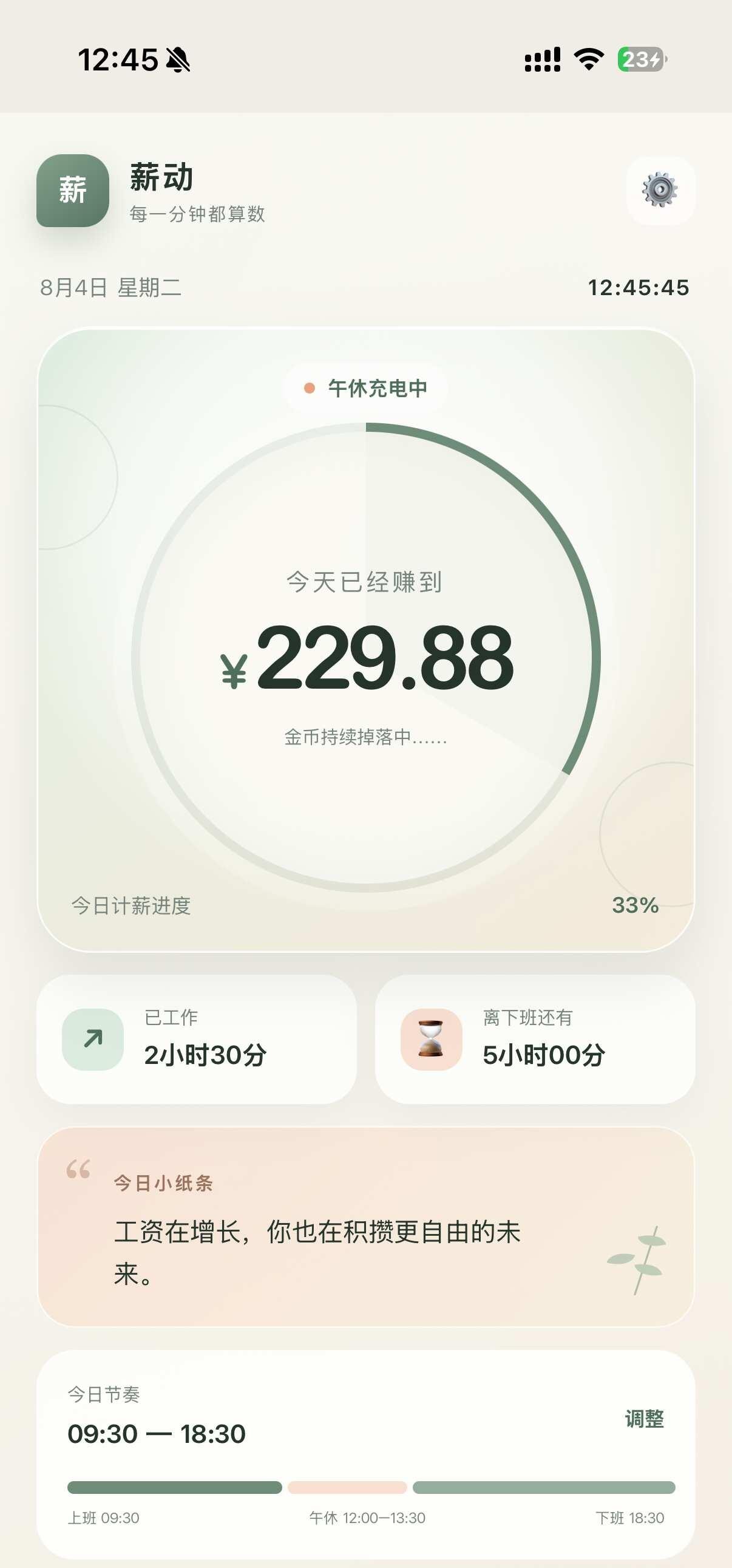 用Codex做的实时记薪app
肝不动的时候就打开app看下今天自己已经赚了多少