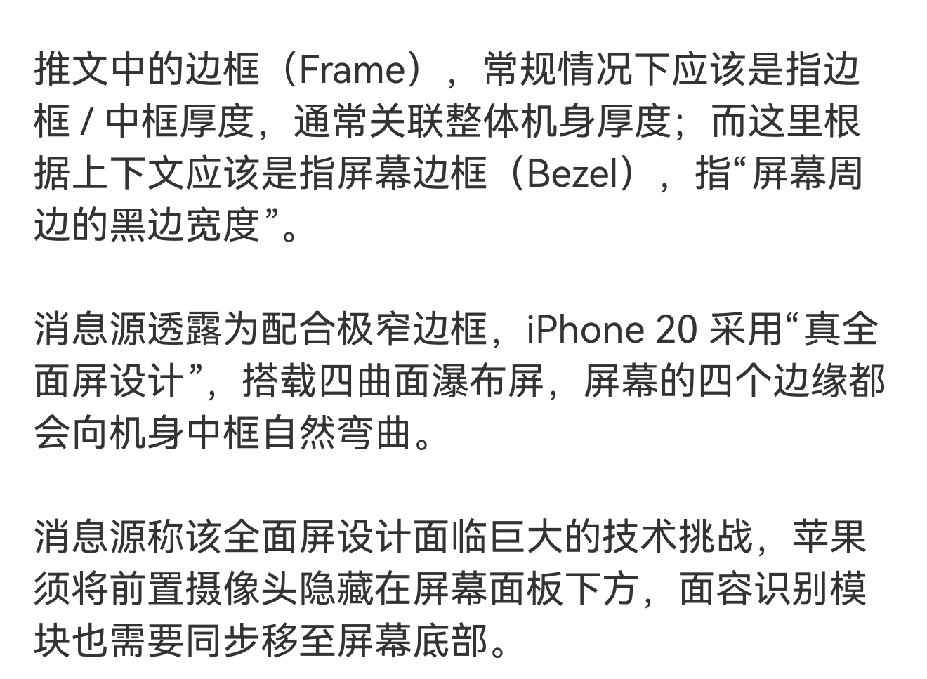 曝iPhoneXX将配屏下摄像头安卓这边刚刚回归直屏直角边框了，苹果又文艺复兴，