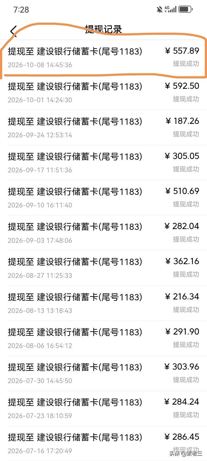 今天收入557元。比我想象的还多。

上午，我看了一下收益，一直没出来。

午后