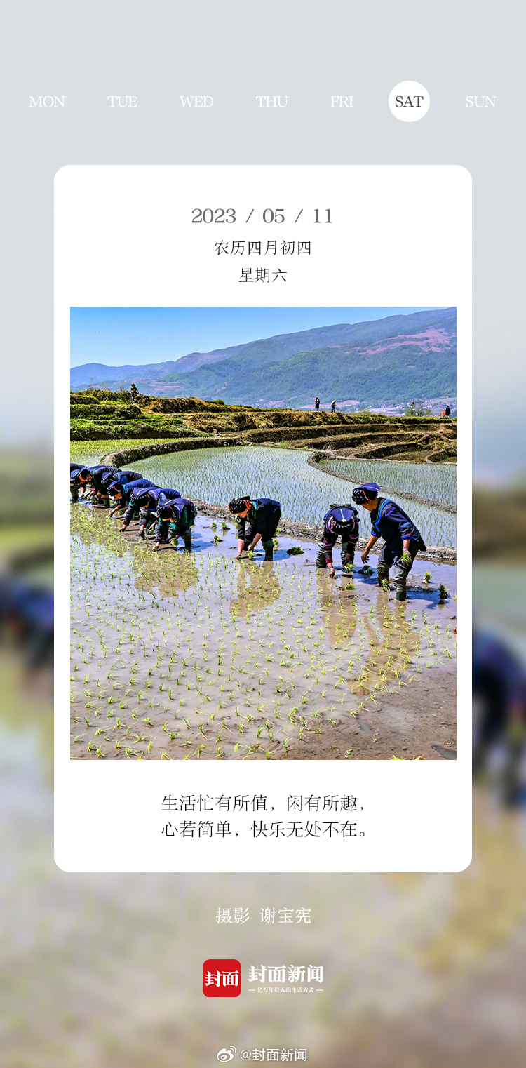 #小封日历#早安，周六啦！今天上班的友友们请举手_____？[举手] ​​​