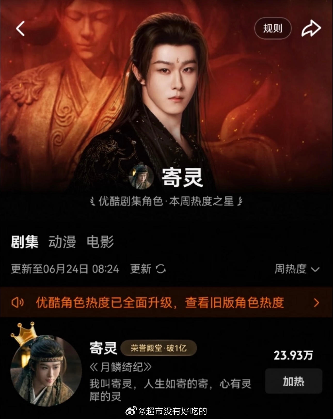 田嘉瑞《月鳞绮纪》都完播两个月了寄灵还是这么🔥大家都好爱我们寄灵，长尾厉害田嘉