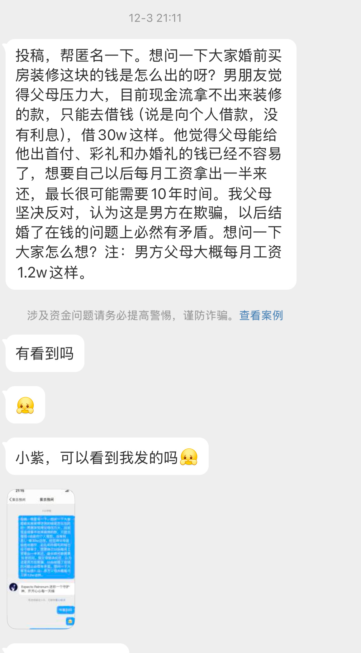 【投稿，帮匿名一下。想问一下大家婚前买房装修这块的钱是怎么出的呀？男朋友觉得父母