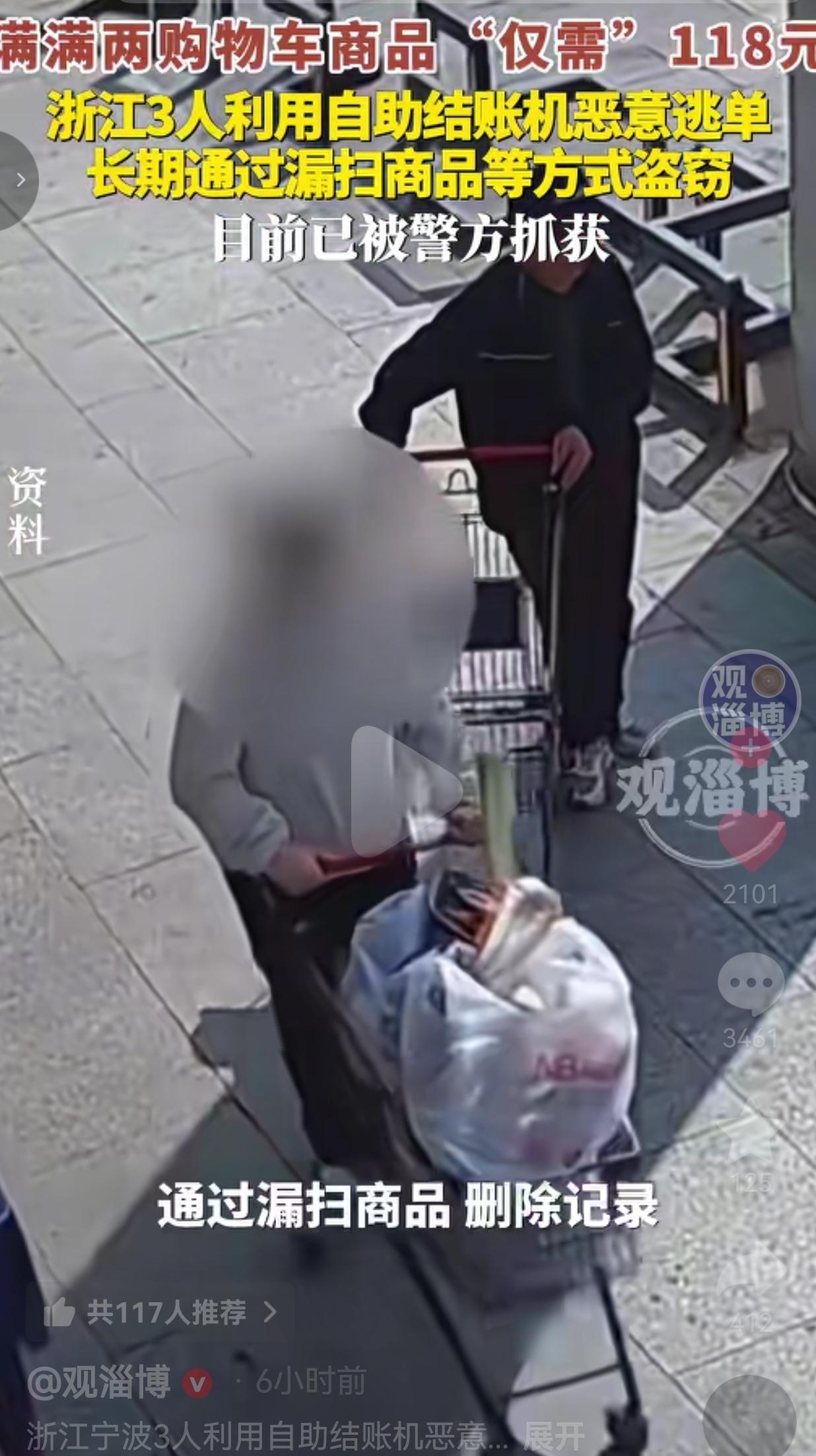 浙江宁波：两大车商品自助结账仅118元，3人钻漏洞被抓
 
真的很难理解现在有些