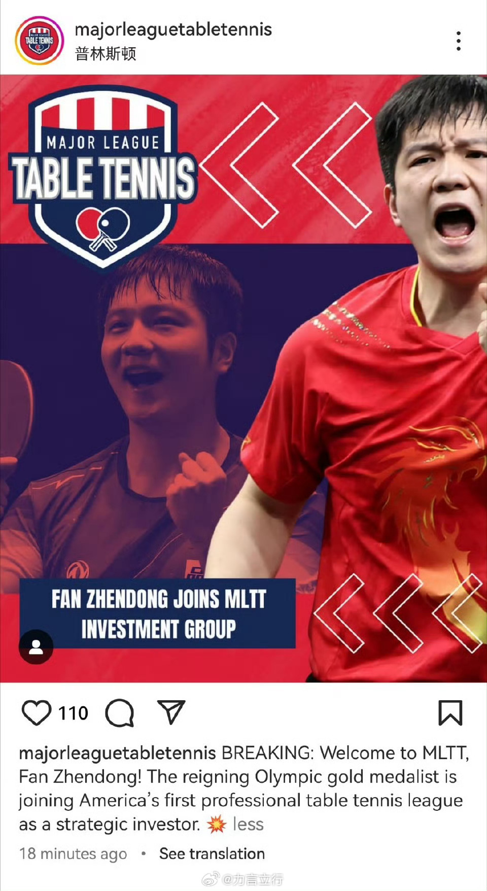 樊振东投资美国职业乒乓球大联盟 美国大联盟乒乓球MLTT发布 ：奥运冠军樊振东将