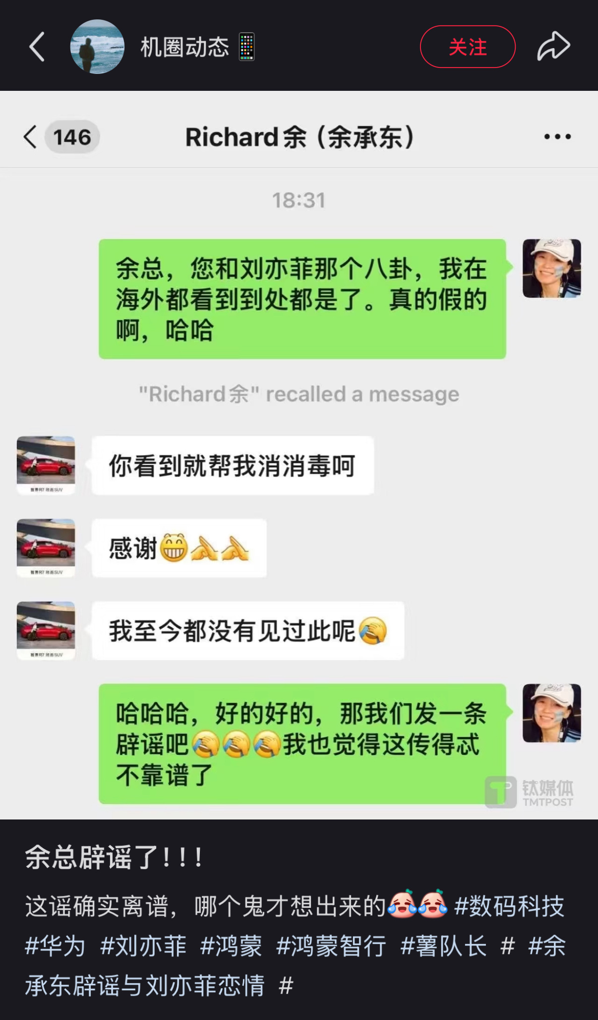 余承东辟谣和刘亦菲恋情啊这？？？这谣是怎么传起来的啊[笑cry][笑cry][笑