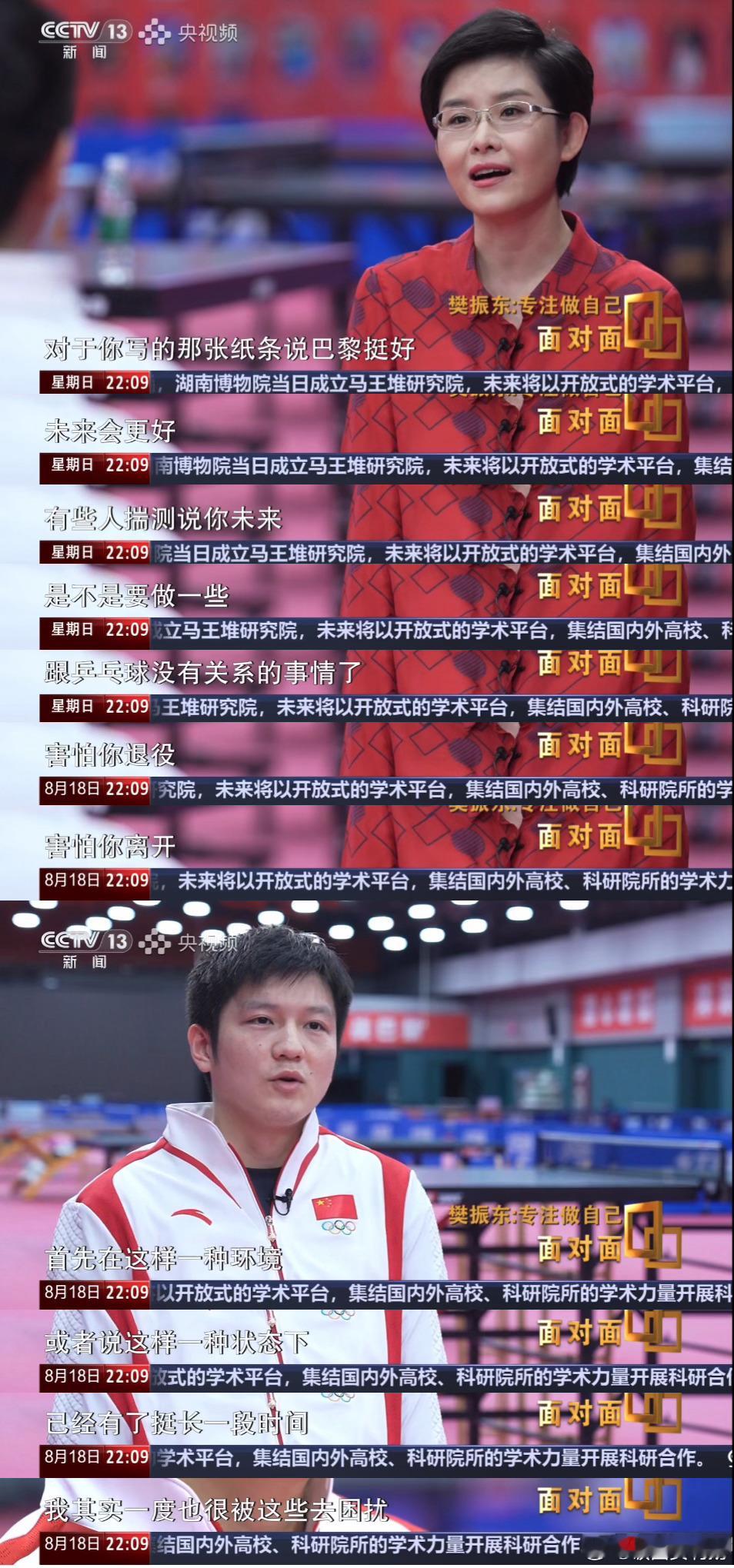 #樊振东说打完这届奥运会非常累# 小胖访谈提到打完这届奥运会非常累，对于下一届还