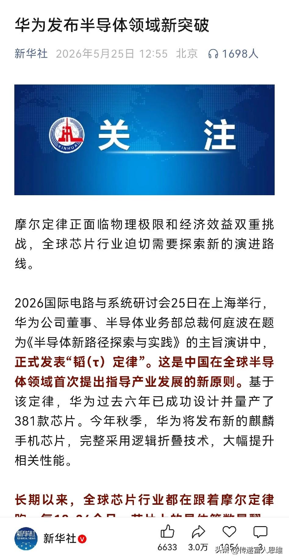被美国制裁打压的华为，现在已经开始引领人类科技的进步了。科技领域的技术突破，已经
