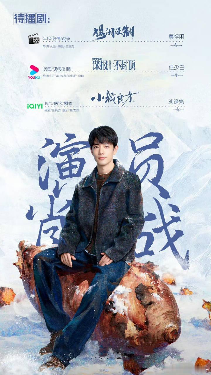 十日终焉 肖战非官宣不约，🫓自己努力吧！先来看优酷在播的《藏海传》，也期待肖战