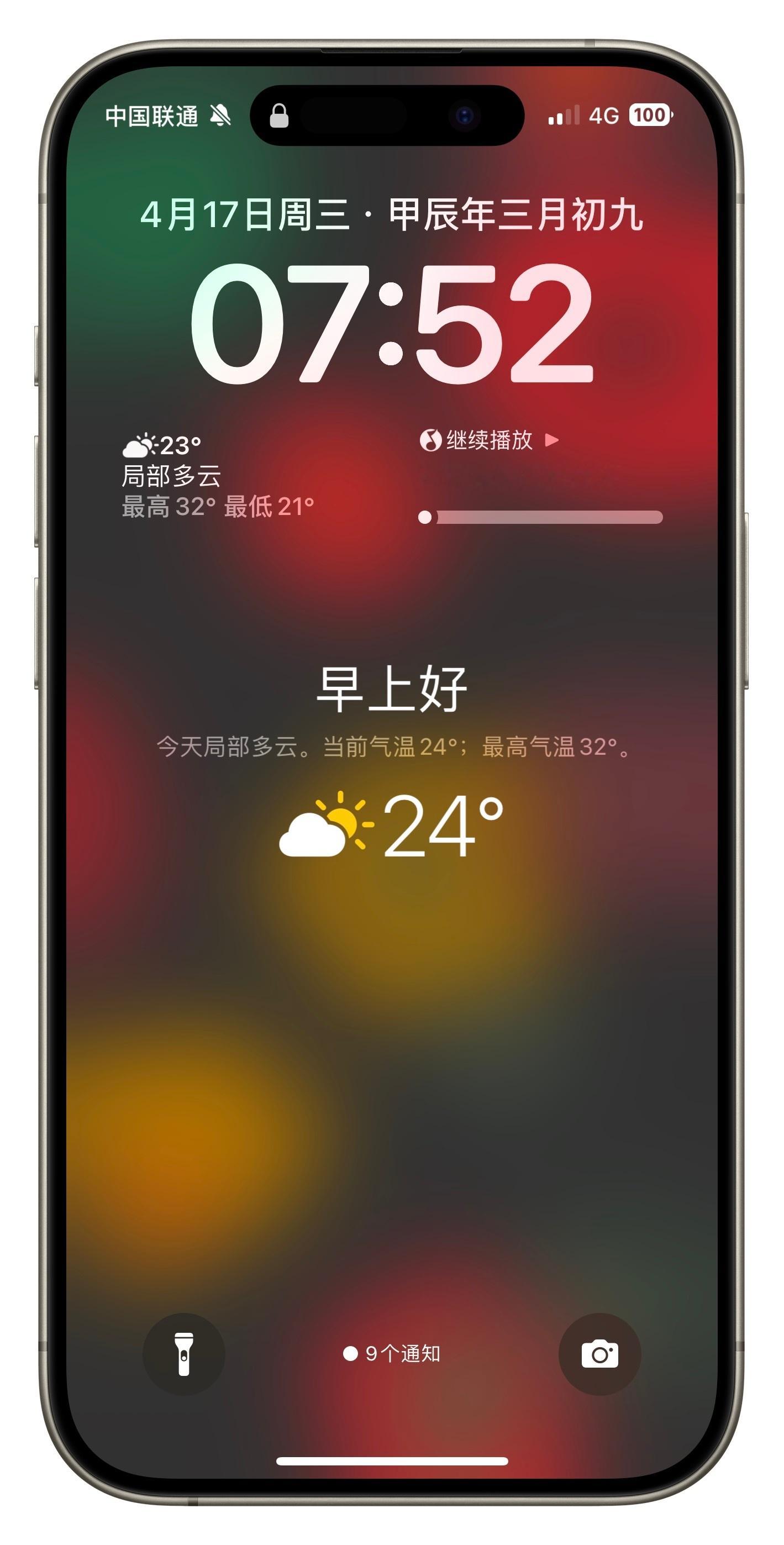 早上好兄弟姐妹们真羡慕你们，有我天天早上问好，而我却只有iPhone才会给我问好